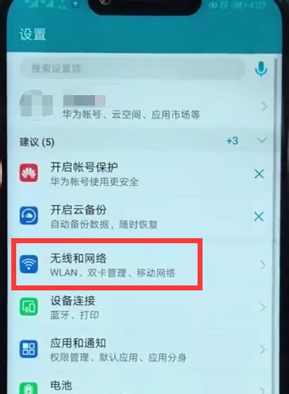 荣耀play连接wifi的基础操作作