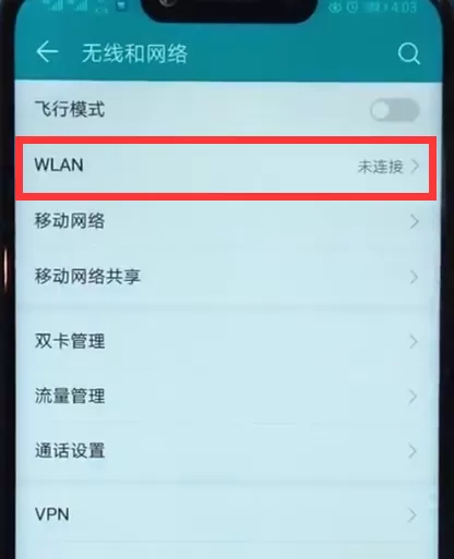 荣耀play连接wifi的基础操作作