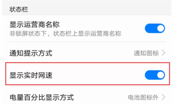 荣耀10中查看实时网速的具体流程介绍