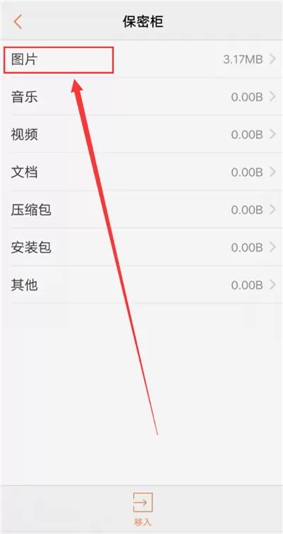 vivoz1中找到保密柜的具体步骤