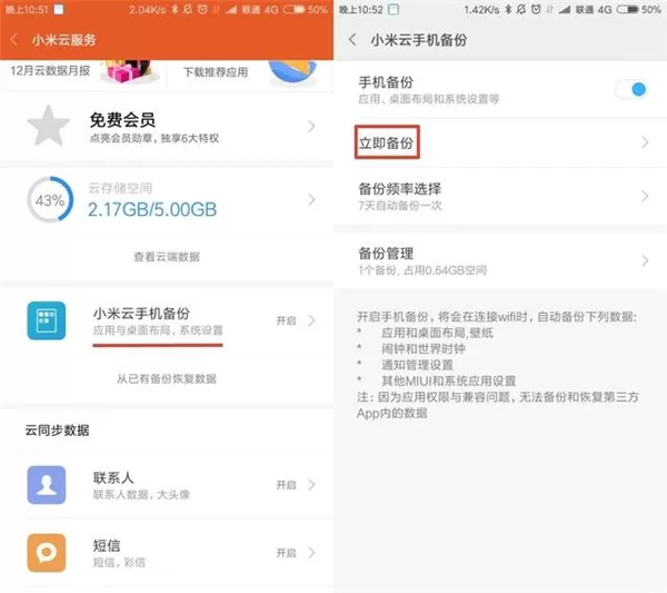 小米8中将桌面数据备份的操作流程