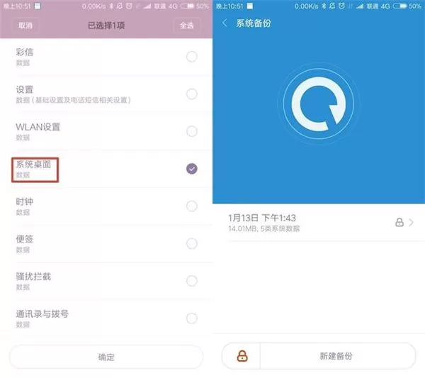 小米8中将桌面数据备份的操作流程