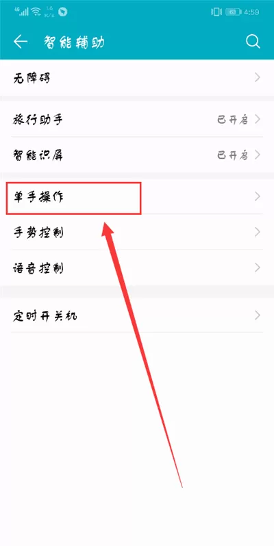 荣耀10手机打开小屏模式的操作步骤讲解