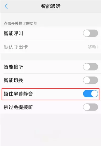 vivoz1中开启捂住屏幕静音的操作流程介绍