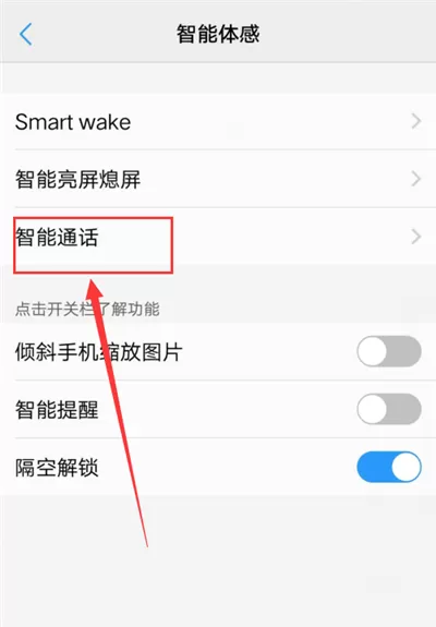 vivoz1中开启捂住屏幕静音的操作流程介绍