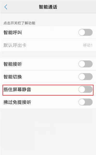vivoz1中开启捂住屏幕静音的操作流程介绍