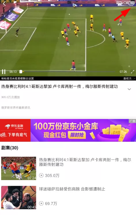 咪咕视频出现不可以投屏的具体解决方法