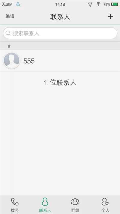 vivox21i添加联系人的基础操作