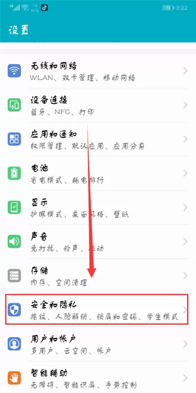 荣耀10中添加指纹的具体步骤