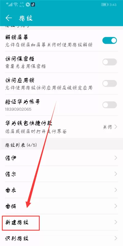 荣耀10中添加指纹的具体步骤