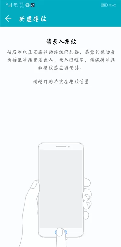 荣耀10中添加指纹的具体步骤