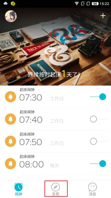 谁叫我起床APP发布动态的具体操作