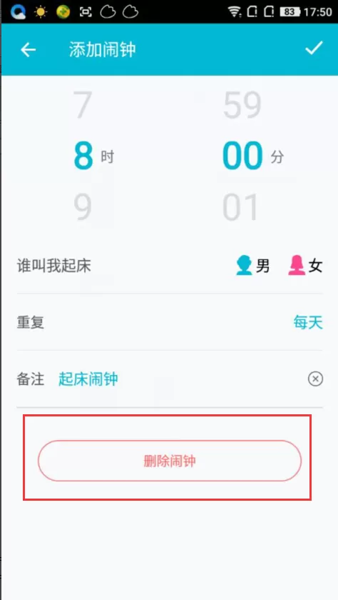 谁叫我起床APP删掉闹钟的操作过程
