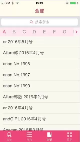 杂志迷的详细使用流程介绍