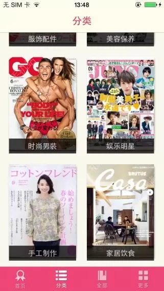 杂志迷的详细使用流程介绍