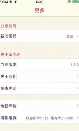 杂志迷的详细使用流程介绍