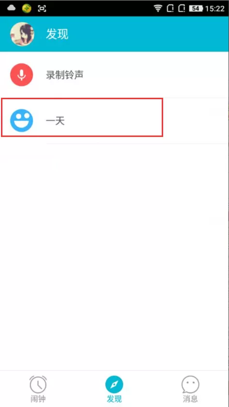 谁叫我起床app发布动态的操作步骤讲解