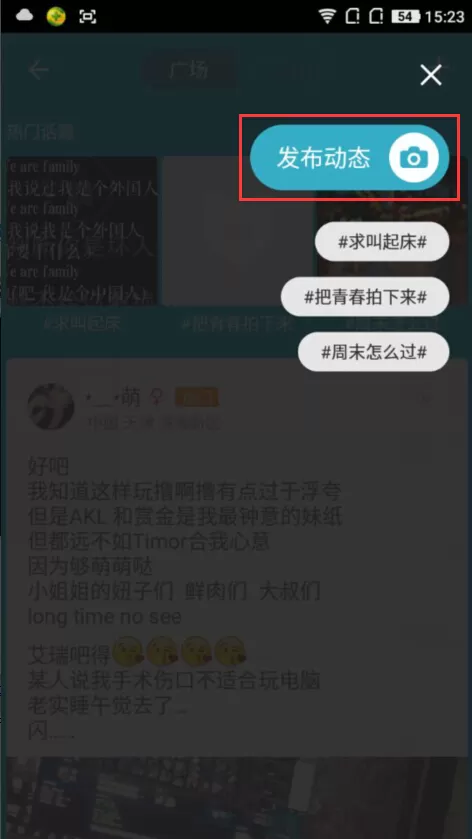 谁叫我起床app发布动态的操作步骤讲解