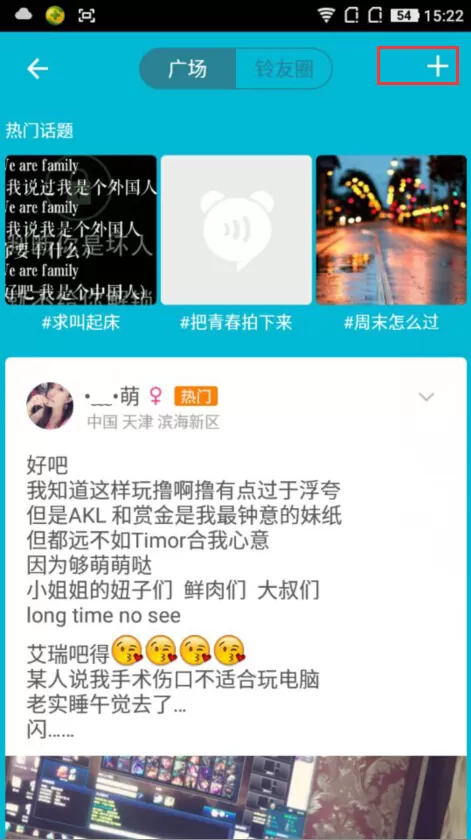 谁叫我起床app发布动态的操作步骤讲解