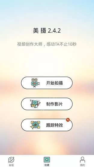 美摄的详细使用流程讲述