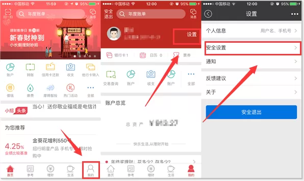中国工商银行APP打开指纹登陆的基础操作