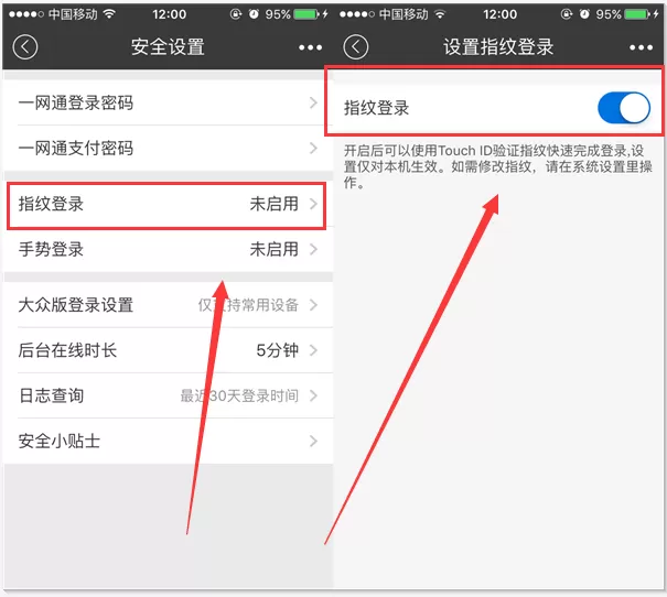 中国工商银行APP打开指纹登陆的基础操作