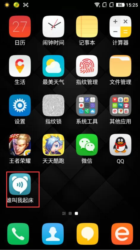 谁叫我起床APP设置起床闹钟的具体操作