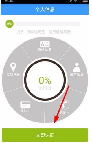 乐花花中分期认证的具体流程