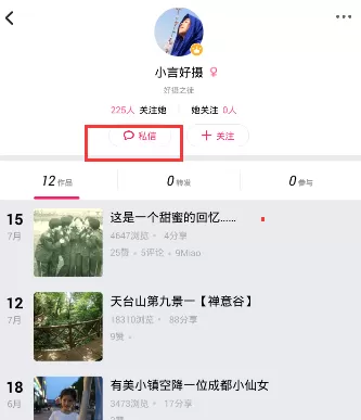 初页APP关注用户的操作步骤讲解