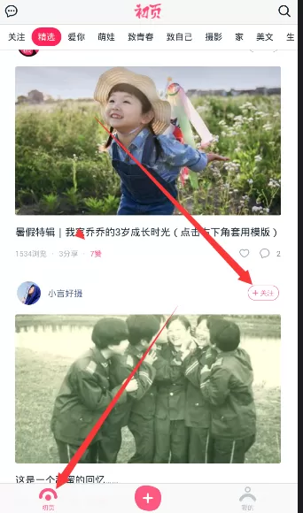 初页APP关注用户的操作步骤讲解