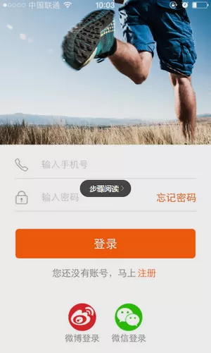 咪咕善跑APP的简单使用过程