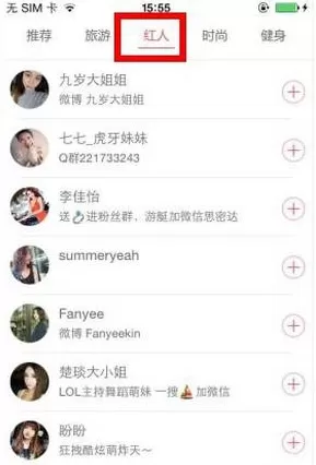 爱闹直播中搜人的操作流程