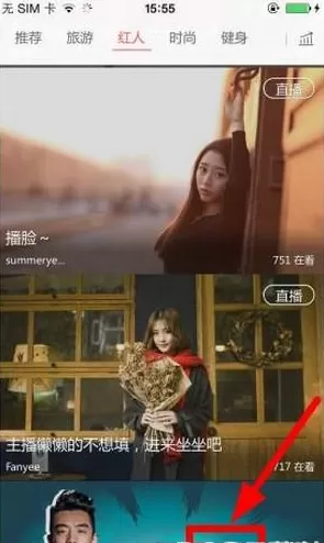 爱闹直播中搜人的操作流程