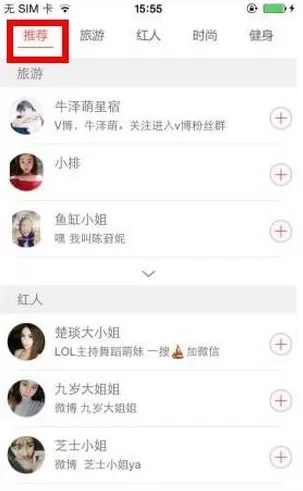 爱闹直播中搜人的操作流程