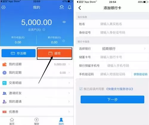 暴风金融里体验金的使用讲解