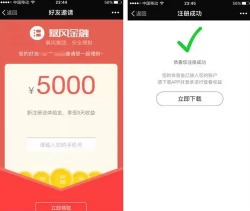 暴风金融里体验金的使用讲解