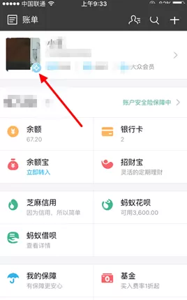 支付宝删除登录痕迹的操作过程