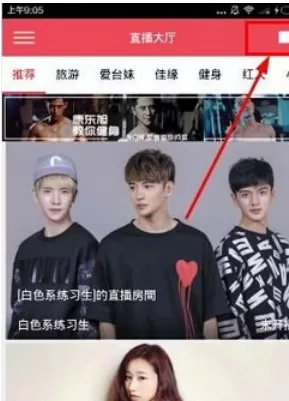 爱闹直播app中开直播的具体流程