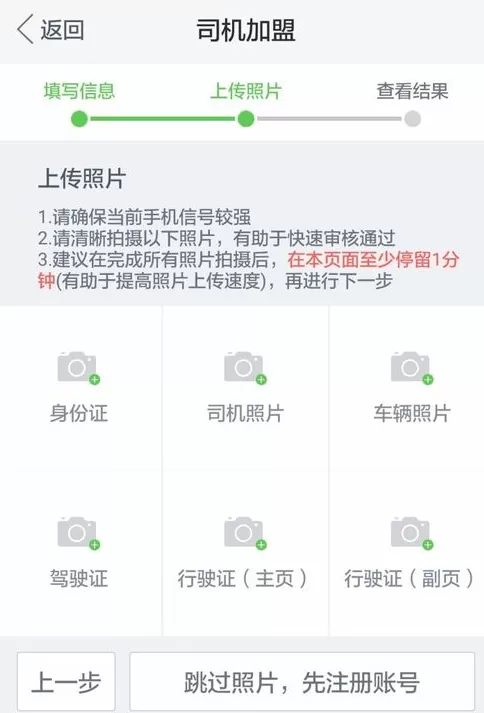 58速运APP司机加盟的详细操作过程