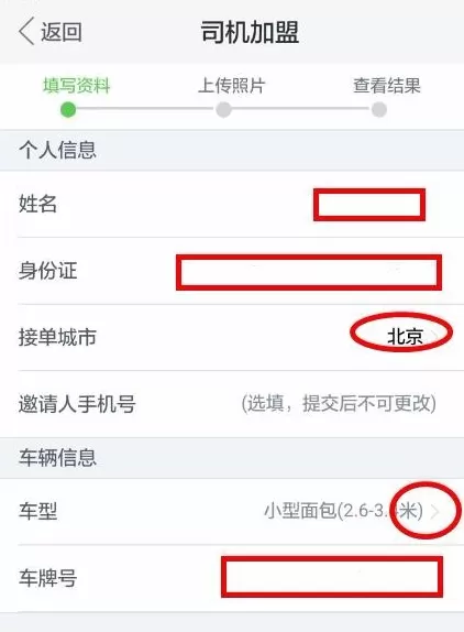 58速运APP司机加盟的详细操作过程