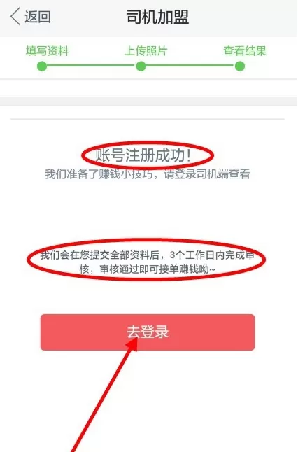 58速运APP司机加盟的详细操作过程