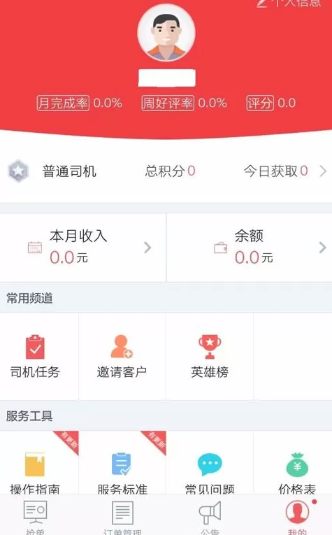 58速运APP司机加盟的详细操作过程