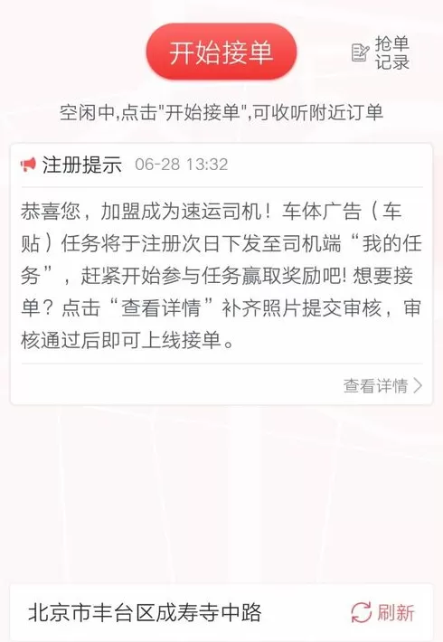 58速运APP司机加盟的详细操作过程