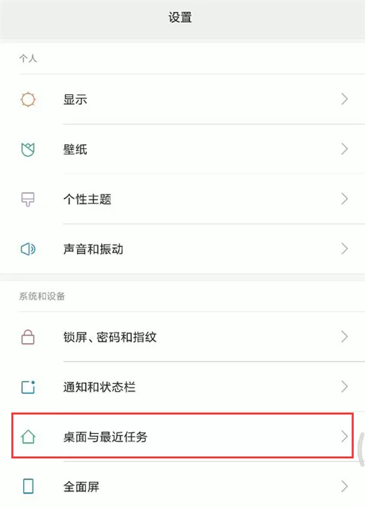 小米mix2s中关掉负一屏的具体流程介绍