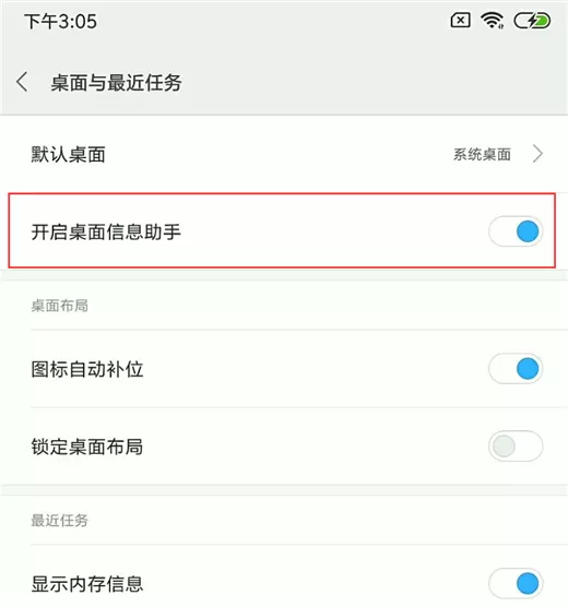 小米mix2s中关掉负一屏的具体流程介绍