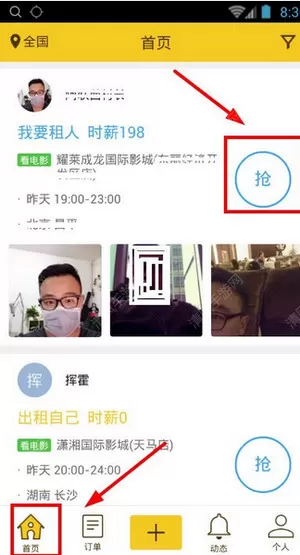 闪电租人软件的具体使用过程