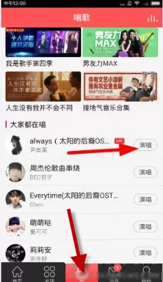 天天K歌中发起合唱的具体流程介绍