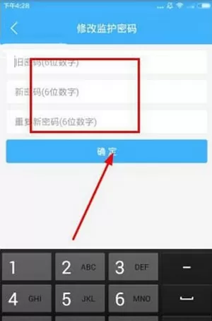 导学号APP修改密码的具体操作