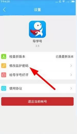导学号APP修改密码的具体操作