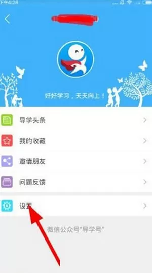 导学号APP修改密码的具体操作